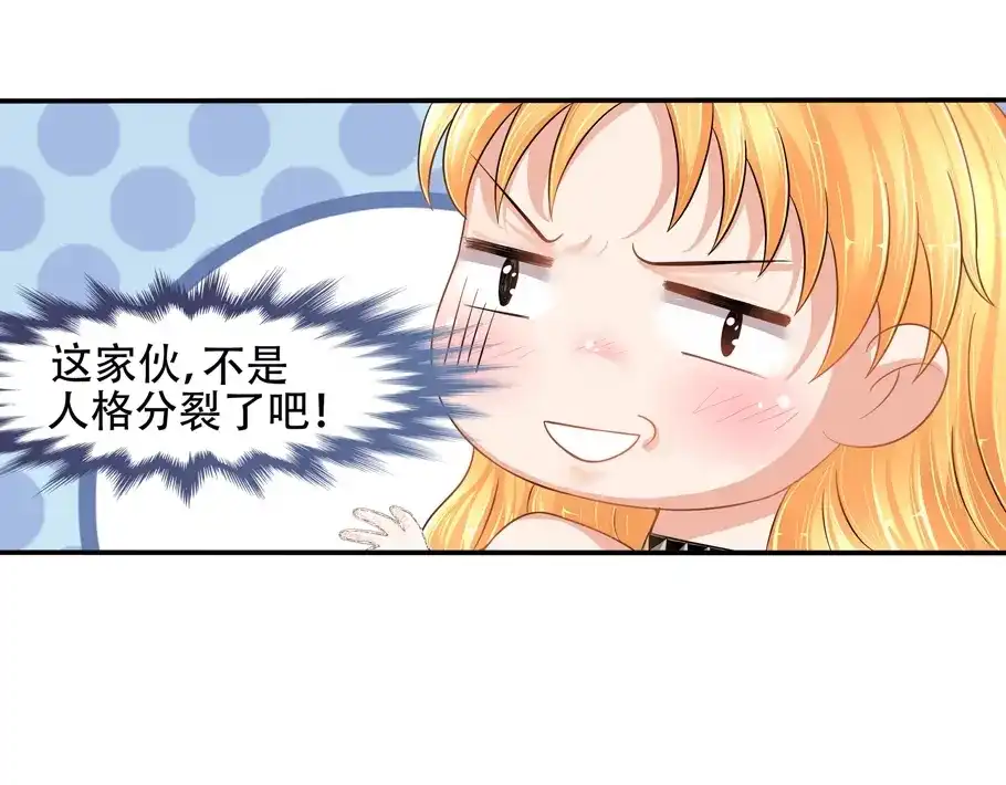 娇妻出厂不合格 第19话 第38页