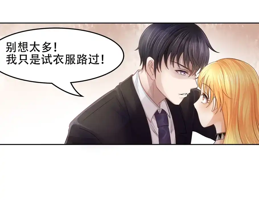 娇妻出厂不合格 第19话 第39页