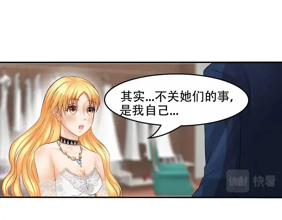 娇妻出厂不合格 第19话 第44页