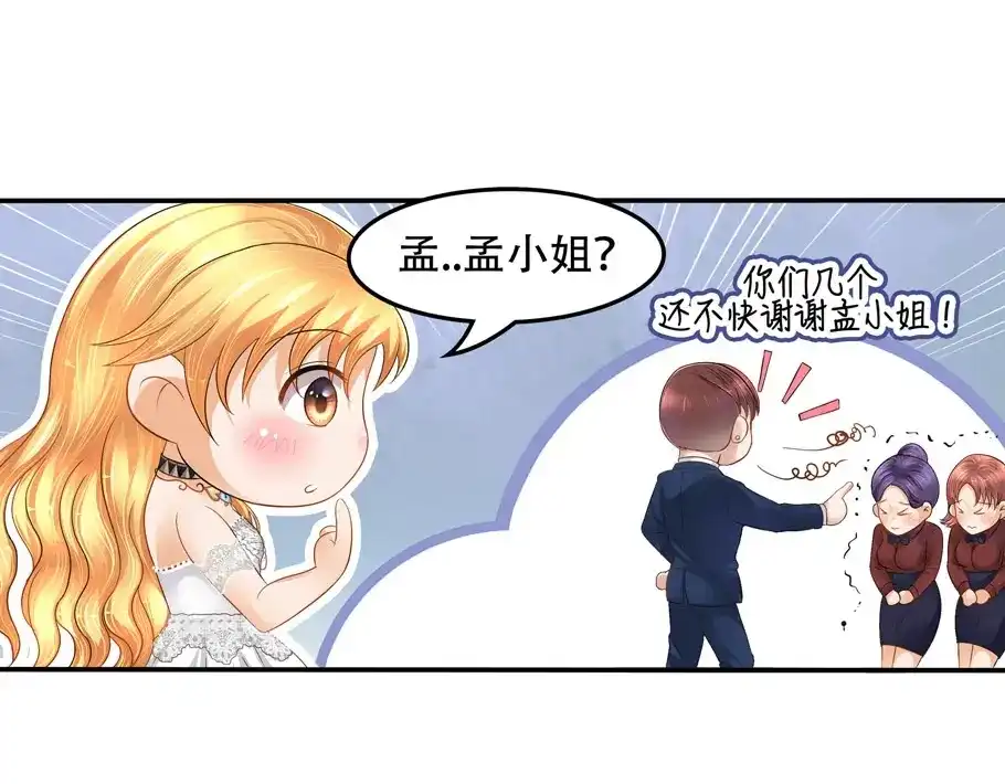 娇妻出厂不合格 第19话 第47页