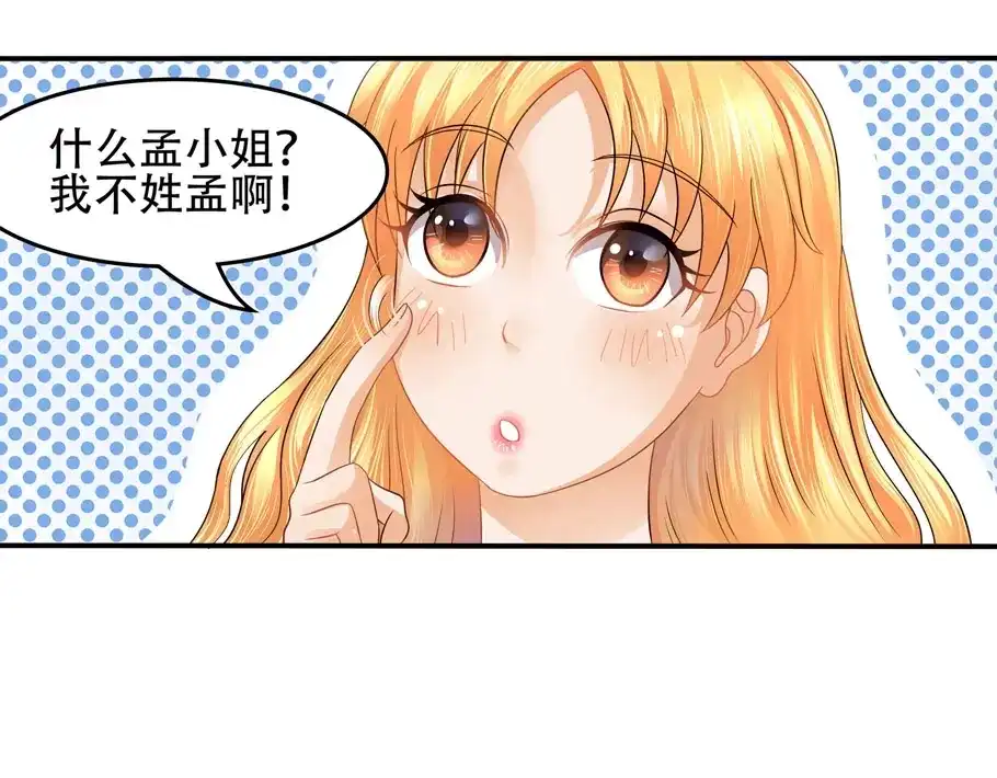 娇妻出厂不合格 第19话 第49页