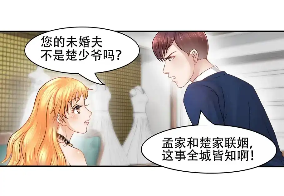 娇妻出厂不合格 第19话 第50页