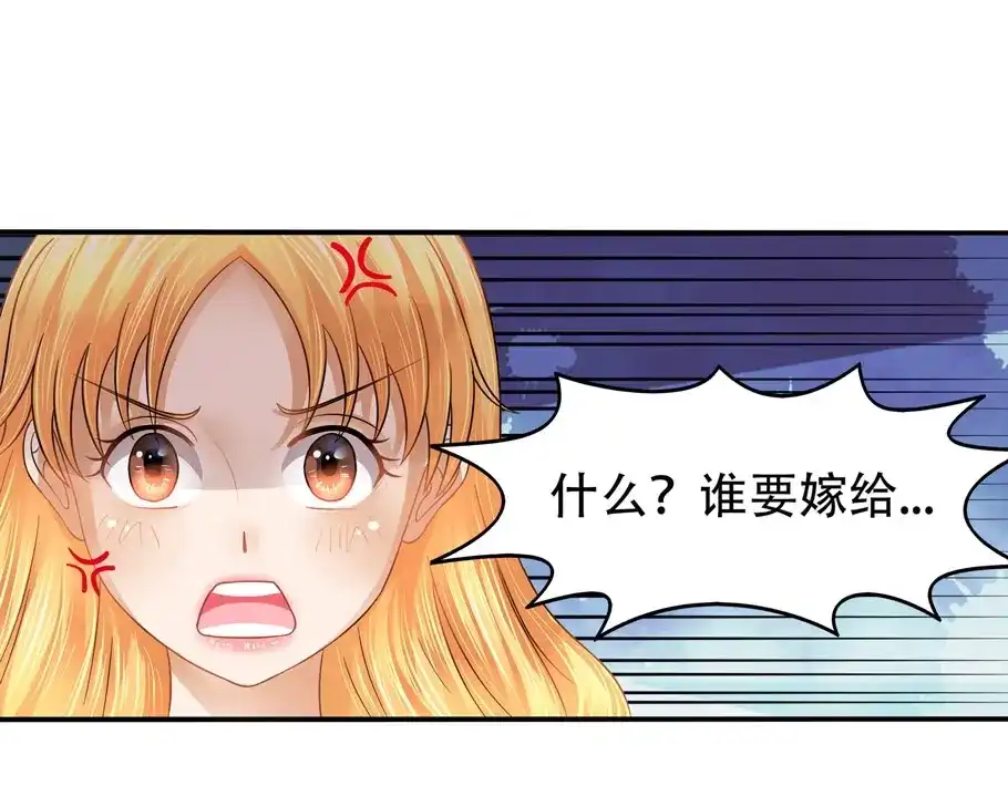 娇妻出厂不合格 第19话 第51页
