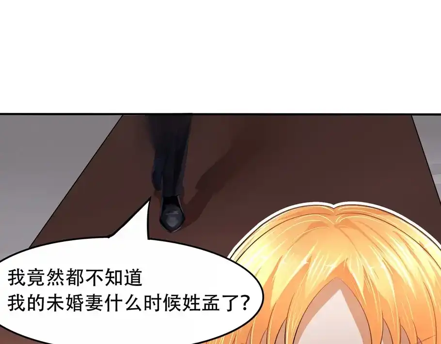 娇妻出厂不合格 第19话 第52页