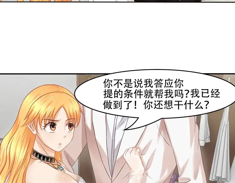 娇妻出厂不合格 第19话 第59页