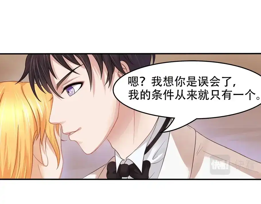 娇妻出厂不合格 第19话 第61页