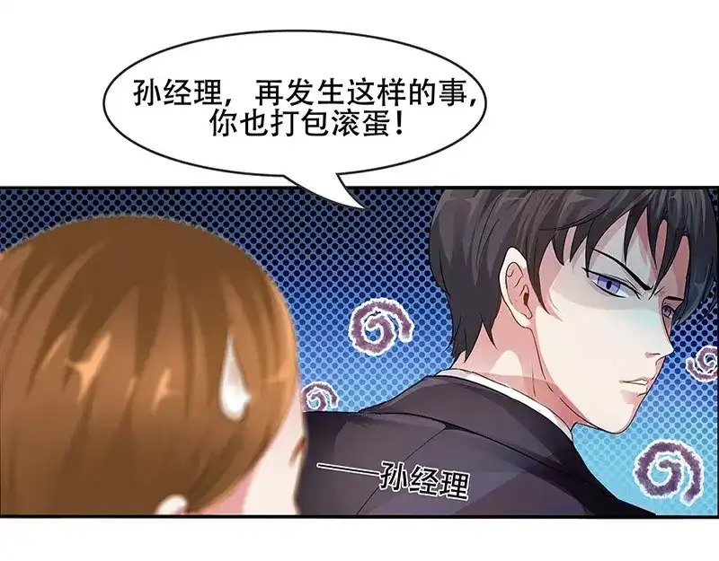 娇妻出厂不合格 第1话 第22页