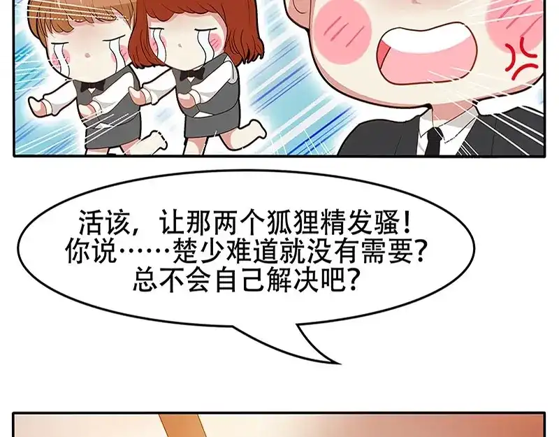娇妻出厂不合格 第1话 第25页