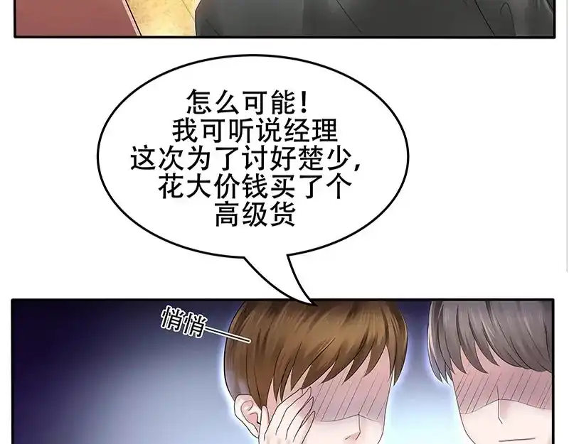 娇妻出厂不合格 第1话 第27页