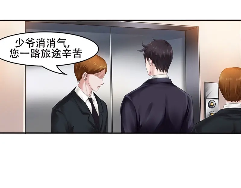 娇妻出厂不合格 第1话 第29页