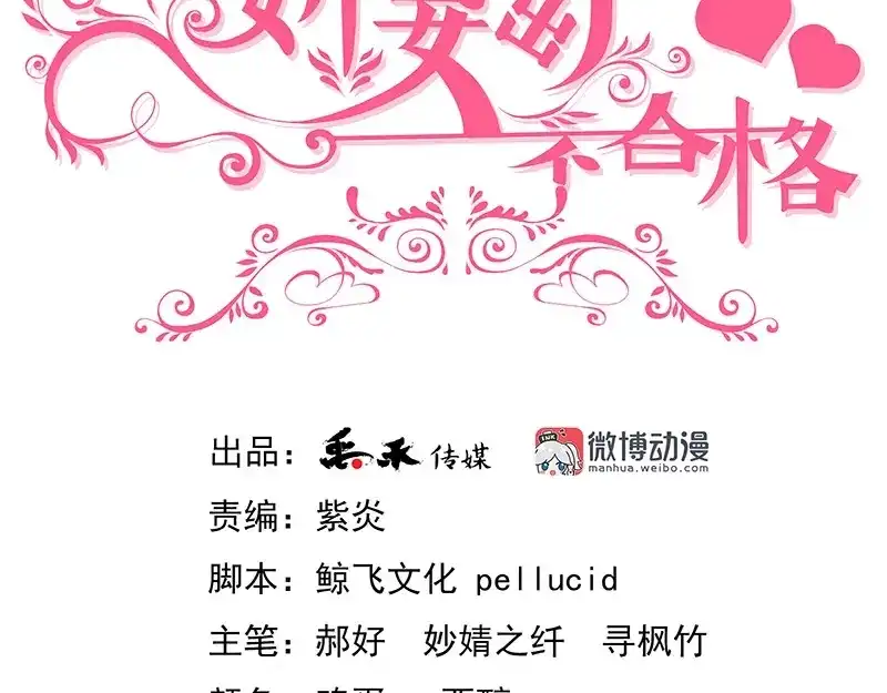娇妻出厂不合格 第1话 第3页
