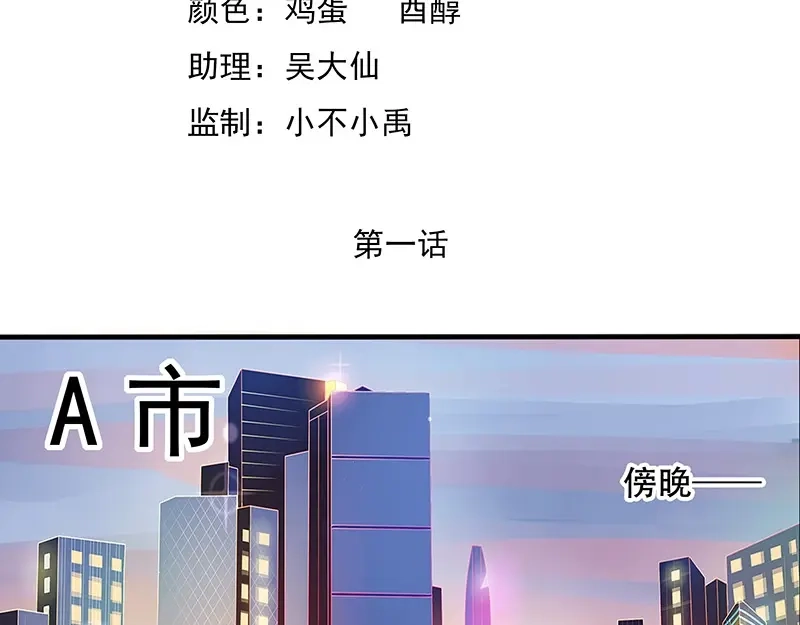 娇妻出厂不合格 第1话 第4页