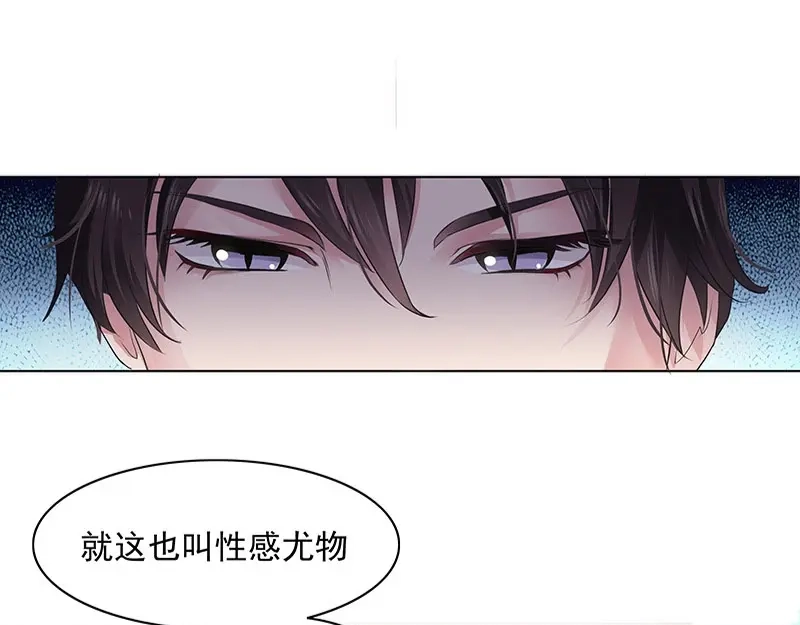 娇妻出厂不合格 第1话 第43页