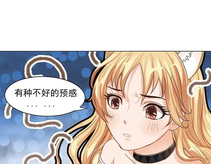 娇妻出厂不合格 第1话 第59页