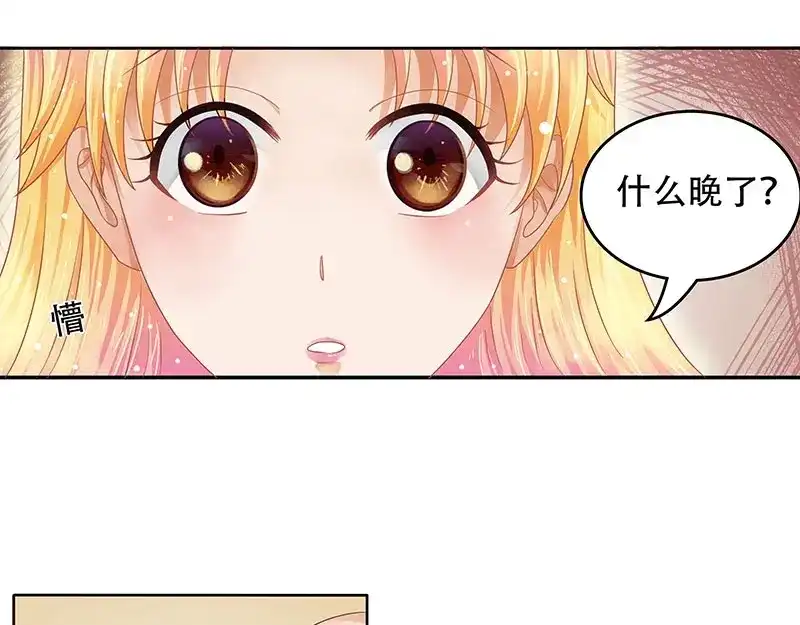 娇妻出厂不合格 第20话 第14页