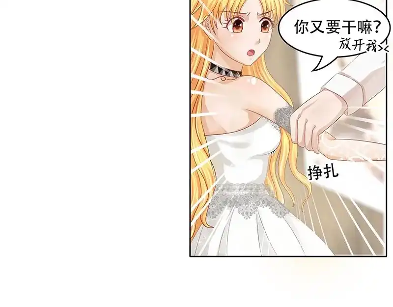 娇妻出厂不合格 第20话 第16页