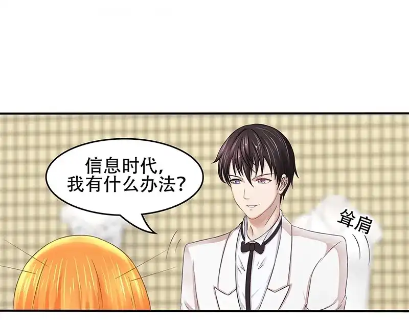娇妻出厂不合格 第20话 第29页