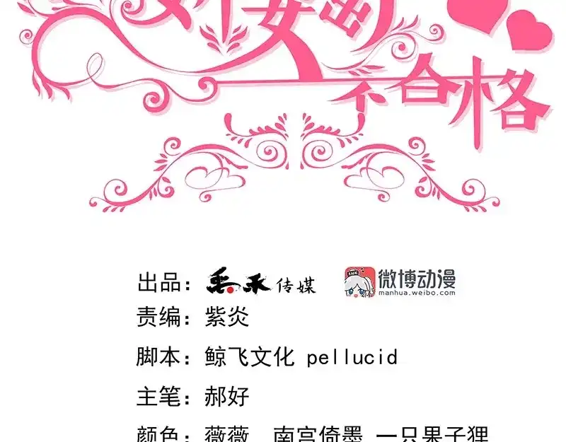 娇妻出厂不合格 第20话 第3页