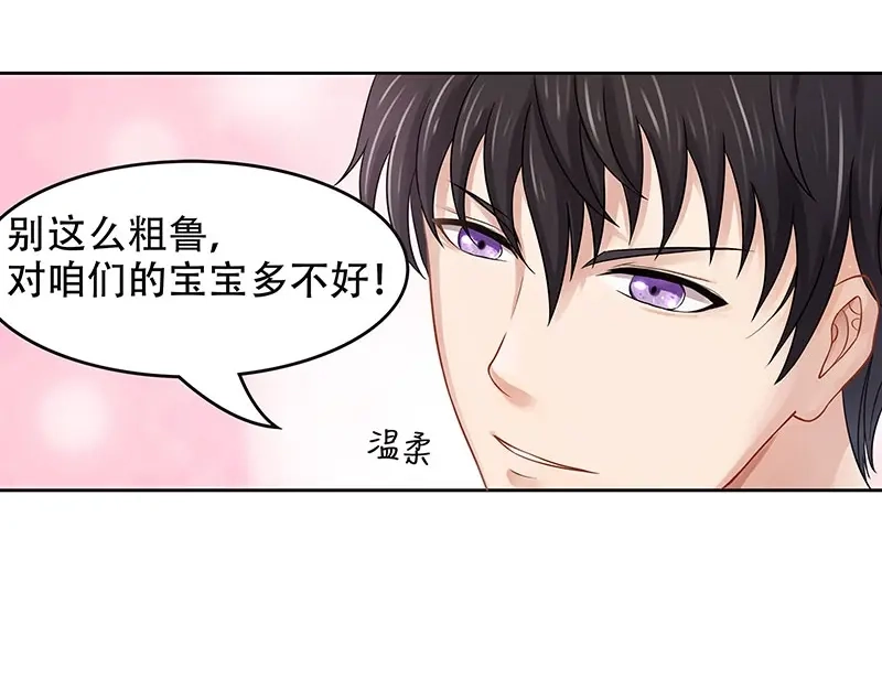 娇妻出厂不合格 第20话 第33页