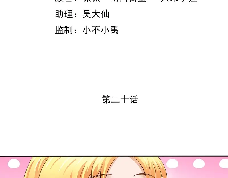 娇妻出厂不合格 第20话 第4页