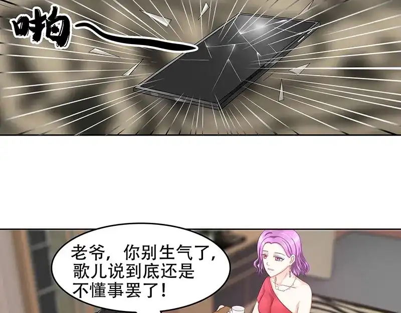 娇妻出厂不合格 第20话 第40页