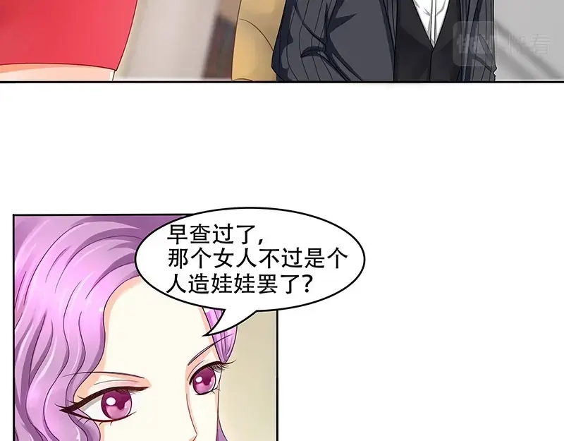 娇妻出厂不合格 第20话 第43页