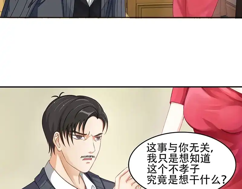 娇妻出厂不合格 第20话 第46页