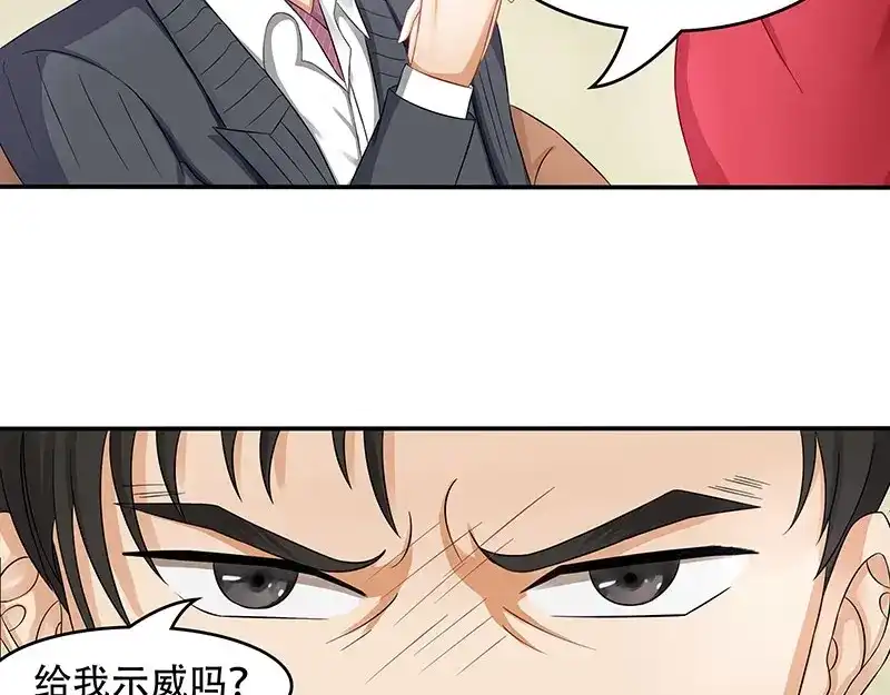 娇妻出厂不合格 第20话 第47页
