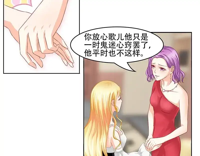 娇妻出厂不合格 第21话 第13页