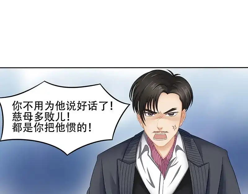 娇妻出厂不合格 第21话 第15页