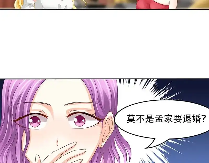 娇妻出厂不合格 第21话 第17页