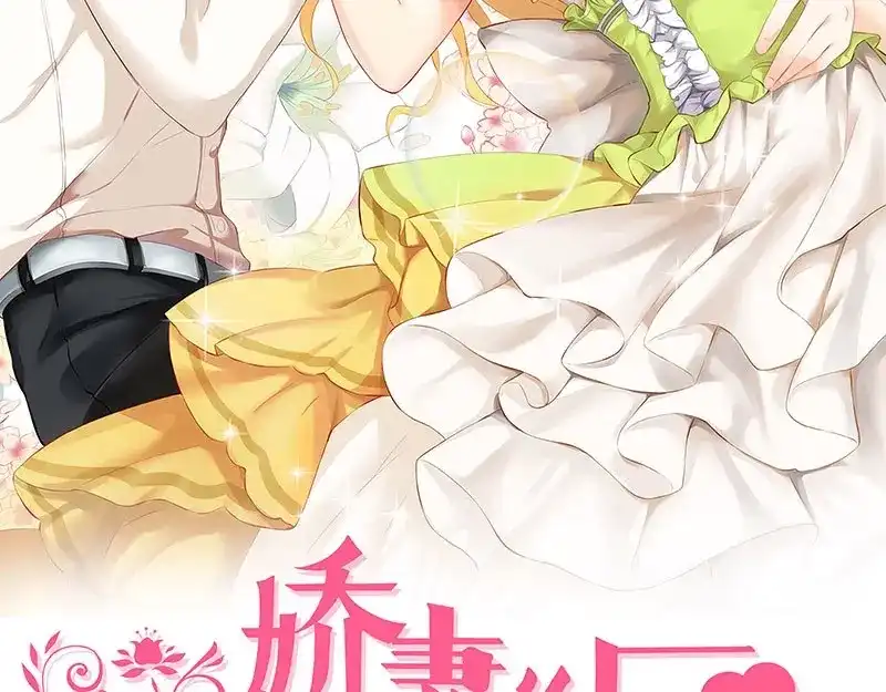 娇妻出厂不合格 第21话 第2页