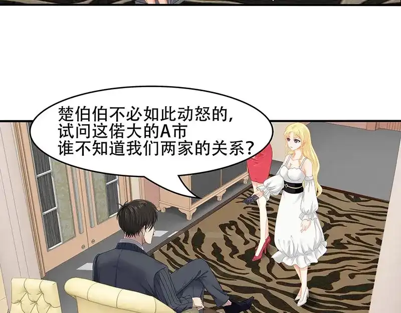 娇妻出厂不合格 第21话 第20页