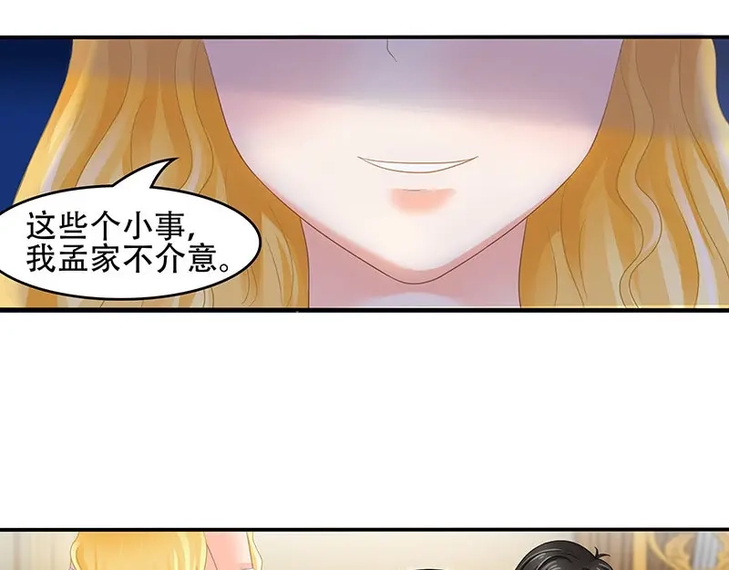 娇妻出厂不合格 第21话 第23页