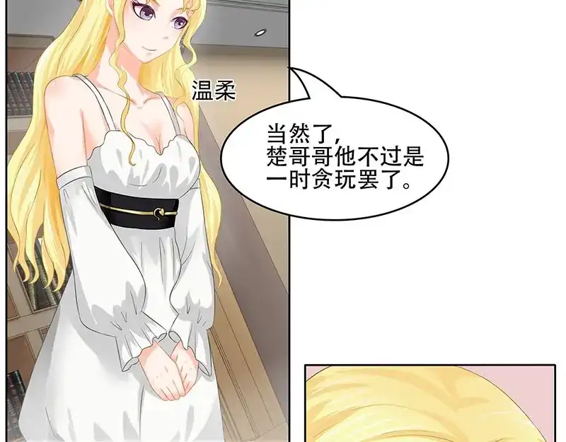 娇妻出厂不合格 第21话 第25页