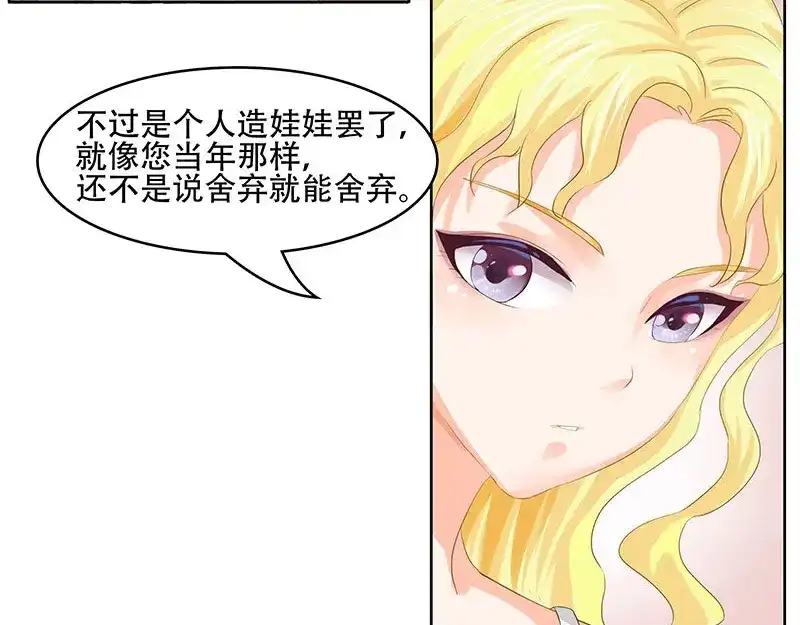 娇妻出厂不合格 第21话 第26页
