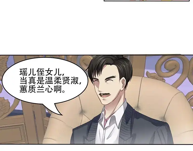 娇妻出厂不合格 第21话 第27页