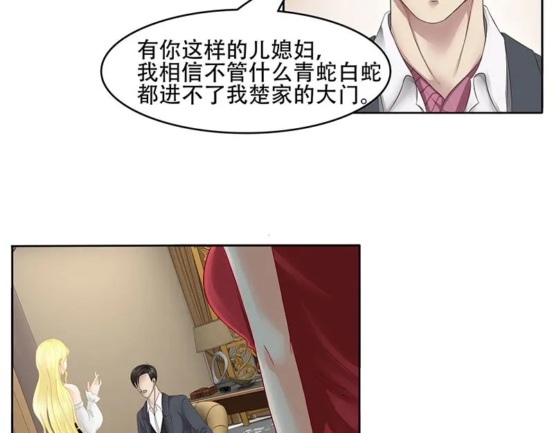 娇妻出厂不合格 第21话 第30页