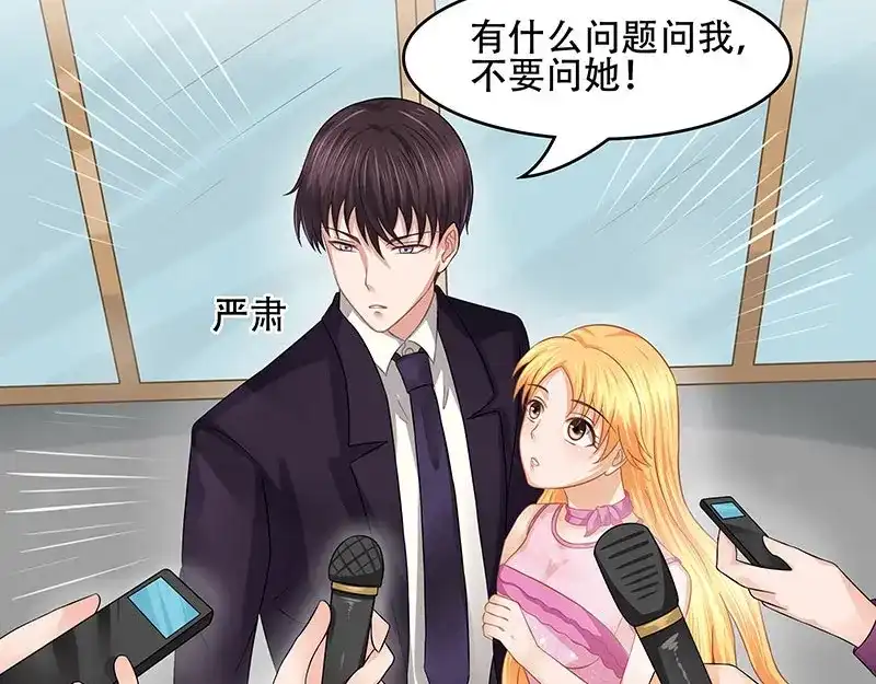 娇妻出厂不合格 第21话 第38页