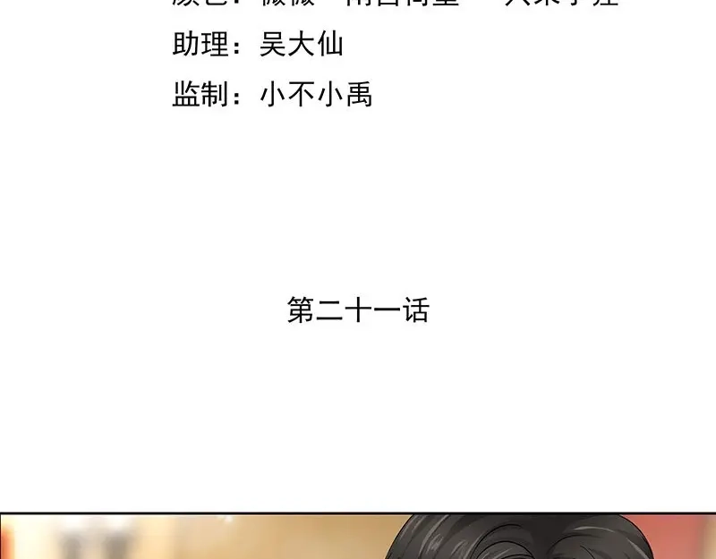 娇妻出厂不合格 第21话 第4页