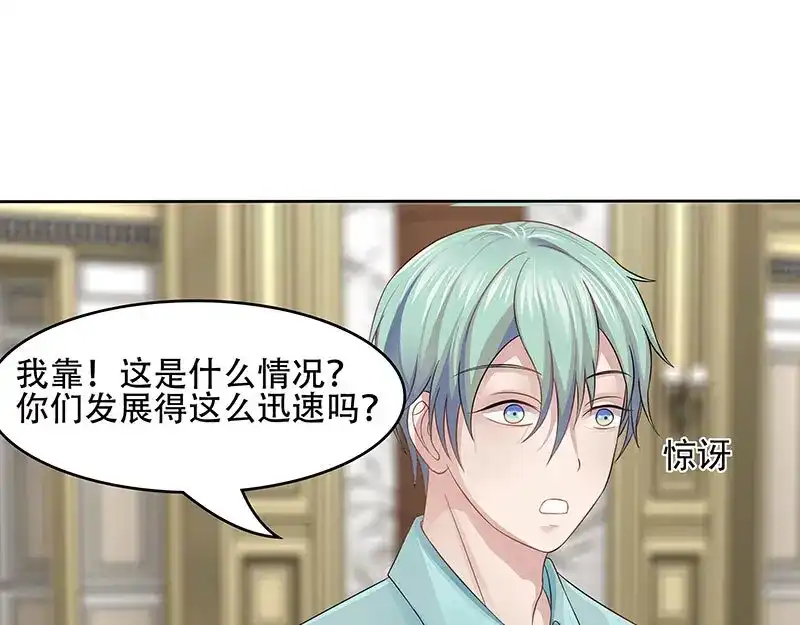 娇妻出厂不合格 第21话 第50页