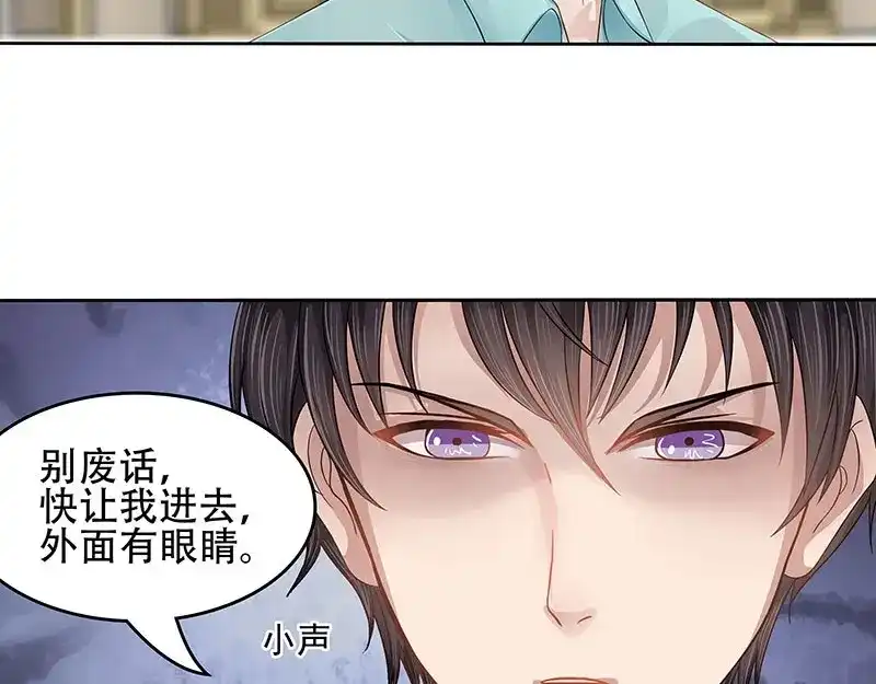 娇妻出厂不合格 第21话 第51页