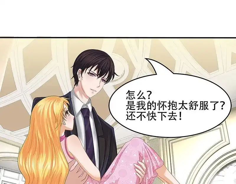 娇妻出厂不合格 第21话 第54页