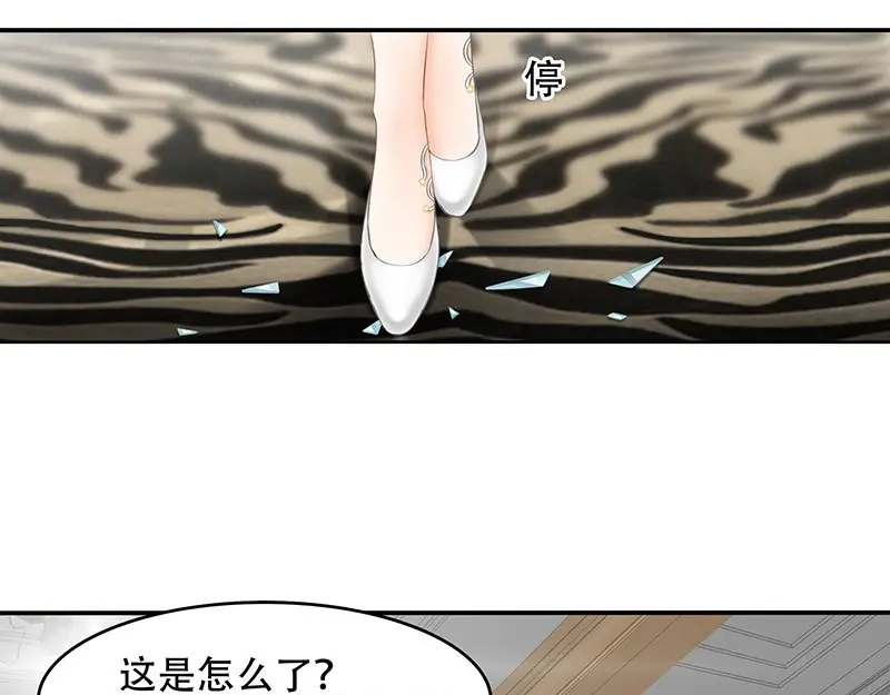 娇妻出厂不合格 第21话 第8页
