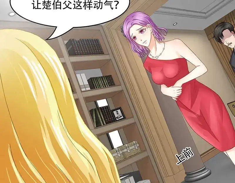 娇妻出厂不合格 第21话 第9页