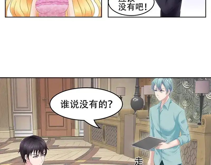 娇妻出厂不合格 第22话 第18页