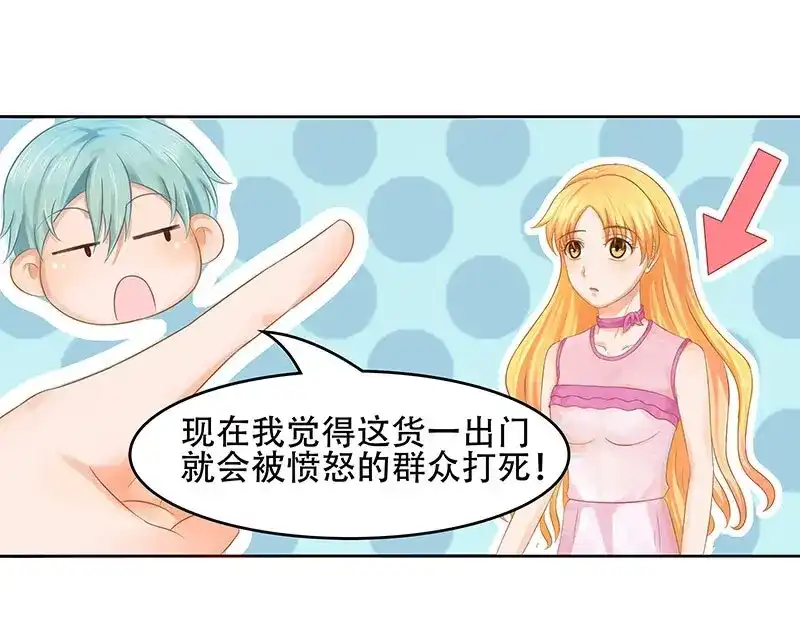 娇妻出厂不合格 第22话 第21页