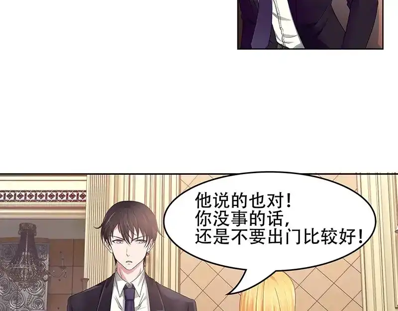 娇妻出厂不合格 第22话 第24页