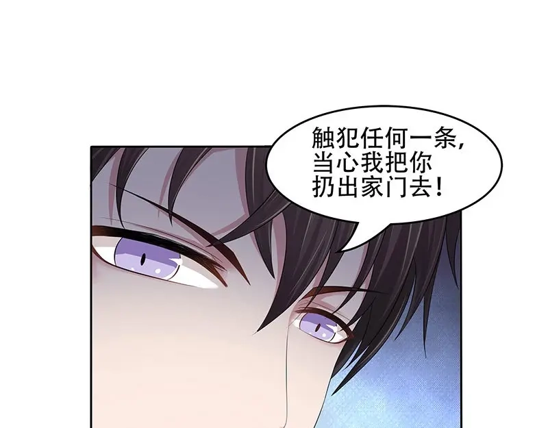 娇妻出厂不合格 第22话 第28页