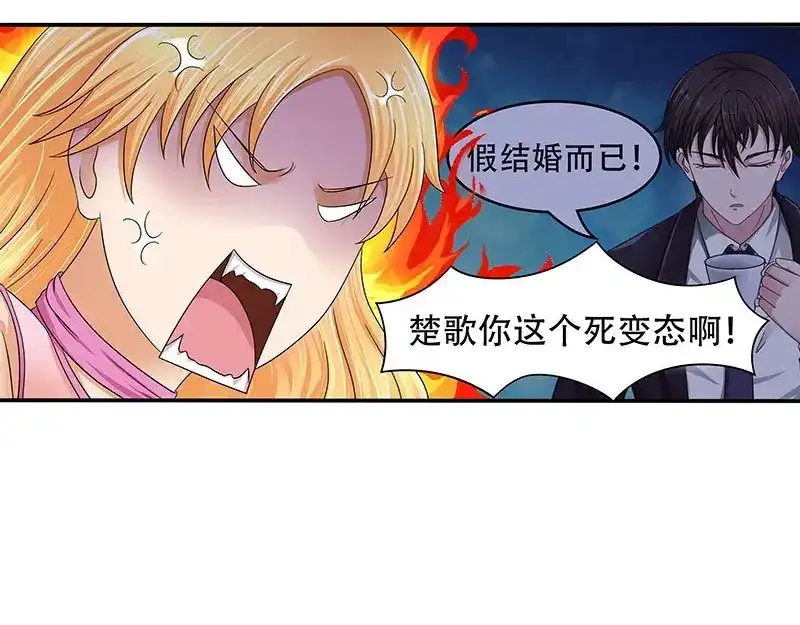 娇妻出厂不合格 第22话 第32页